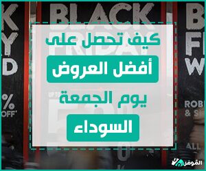 %D9%83%D9%8A%D9%81+%D8%AA%D8%AD%D8%B5%D9%84+%D8%B9%D9%84%D9%89+%D8%A3%D9%81%D8%B6%D9%84+%D8%A7%D9%84%D8%B9%D8%B1%D9%88%D8%B6+%D9%8A%D9%88%D9%85+%D8%A7%D9%84%D8%AC%D9%85%D8%B9%D8%A9+%D8%A7%D9%84%D8%B3%D9%88%D8%AF%D8%A7%D8%A1+2025%D8%9F