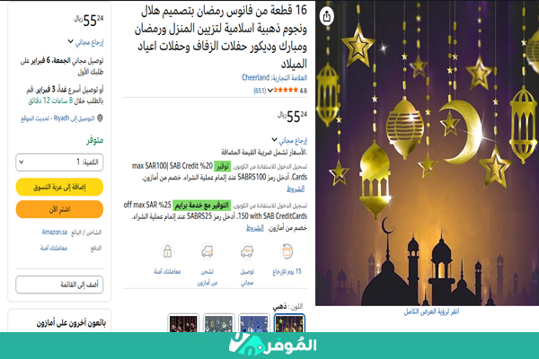 16 قطعة فانوس على شكل هلال 