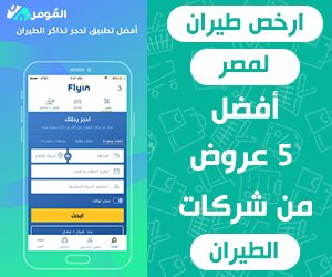 ارخص طيران لمصر