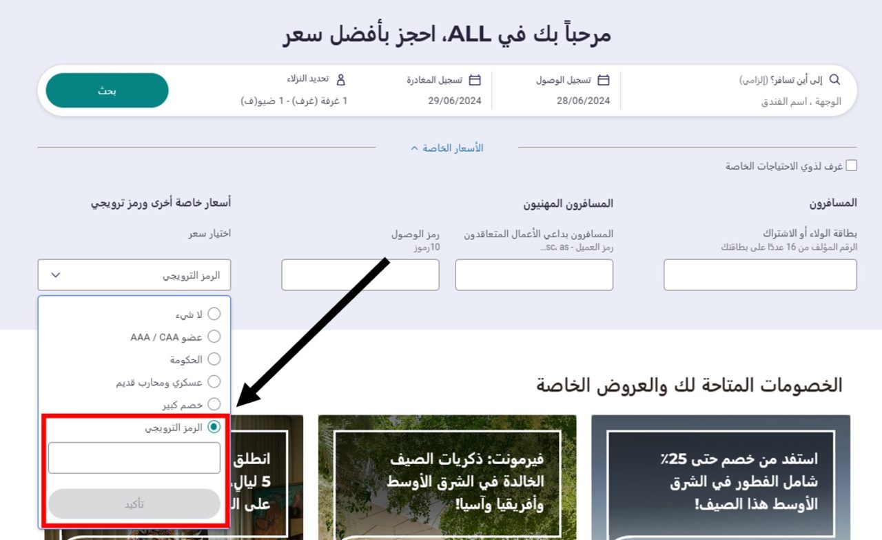 كود خصم فنادق اكور 2025 كوبون حتى 25 وعروض حصرية Accor Hotels