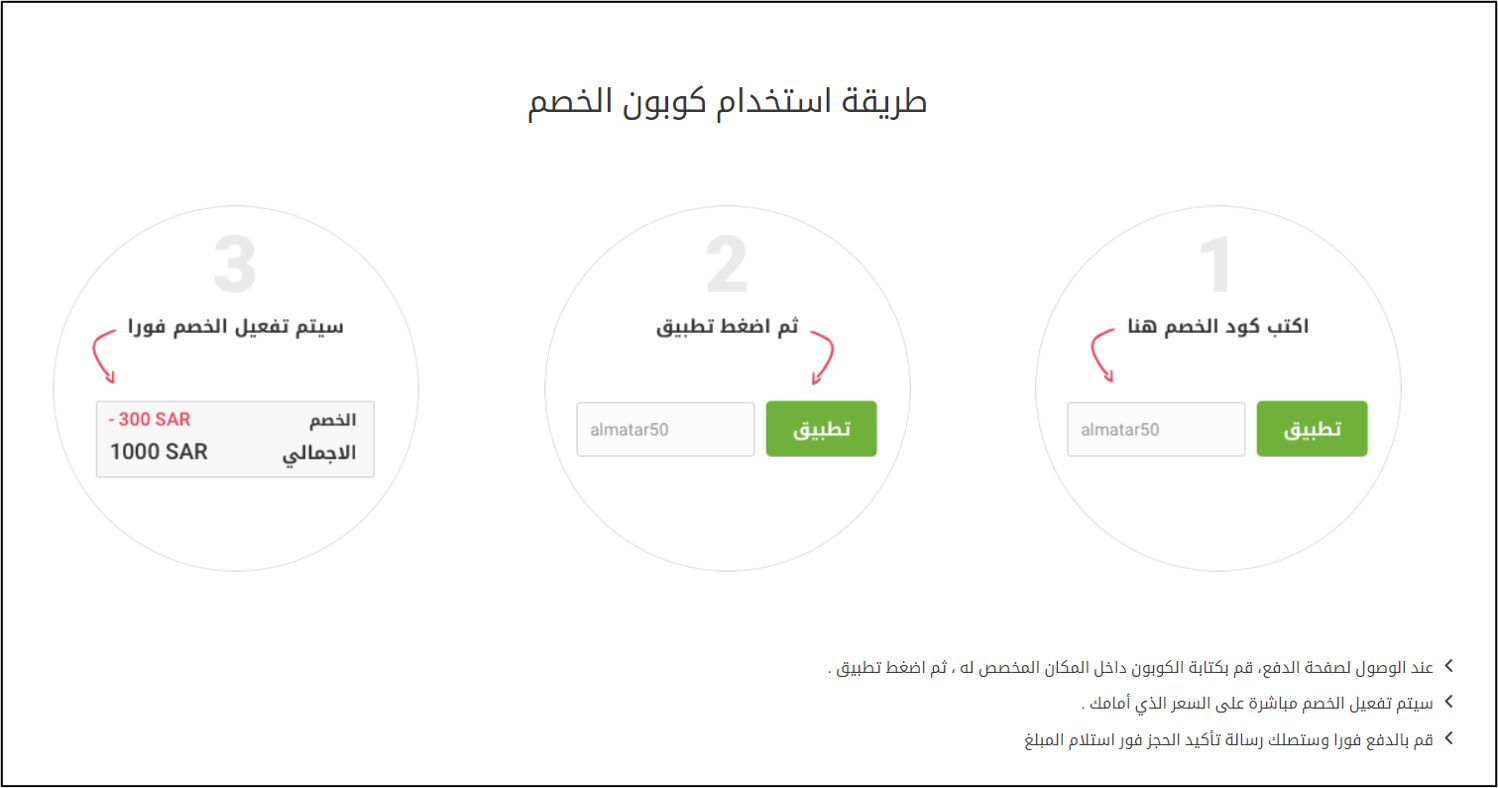 كود خصم المطار