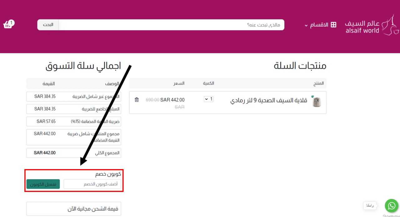 كوبون خصم عالم السيف