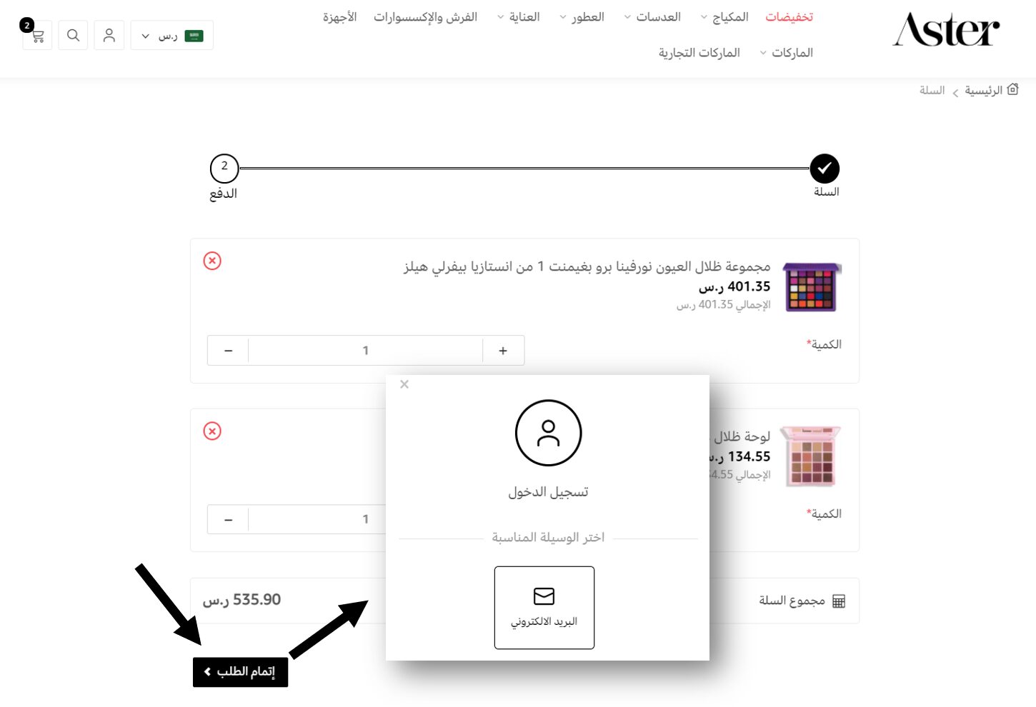 كيف أستخدم كود خصم استر Aster أو كوبون خصم استر Aster Promo code كود خصم استر السعودية أو كود خصم استر الامارات