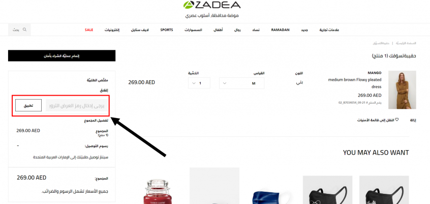 Azadea Promo Code Activation