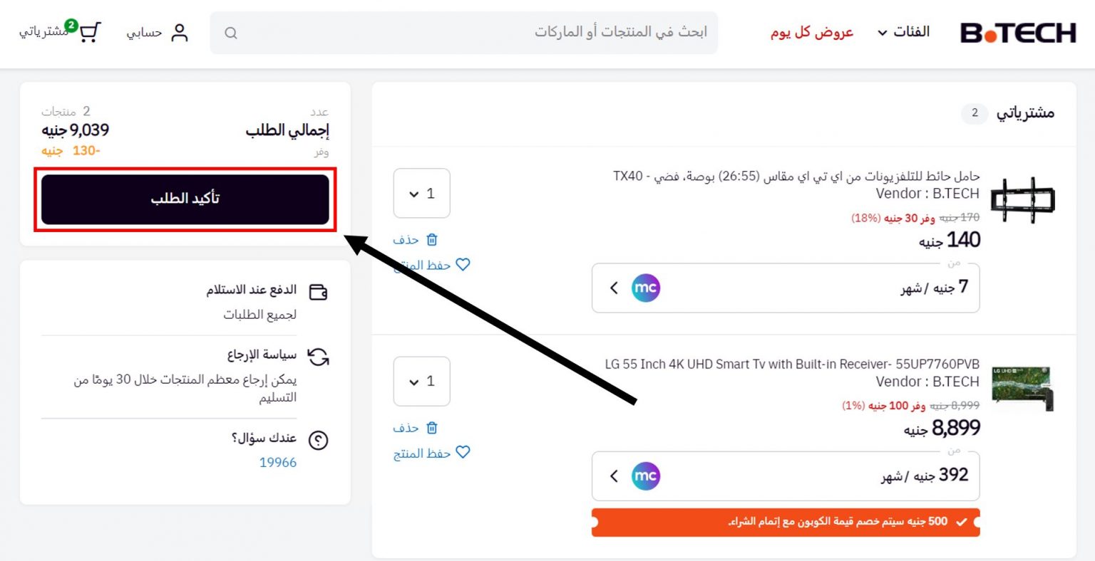 كود خصم بي تك 2023 كوبون 10 عروض بى تك على كل الموقع B Tech Code