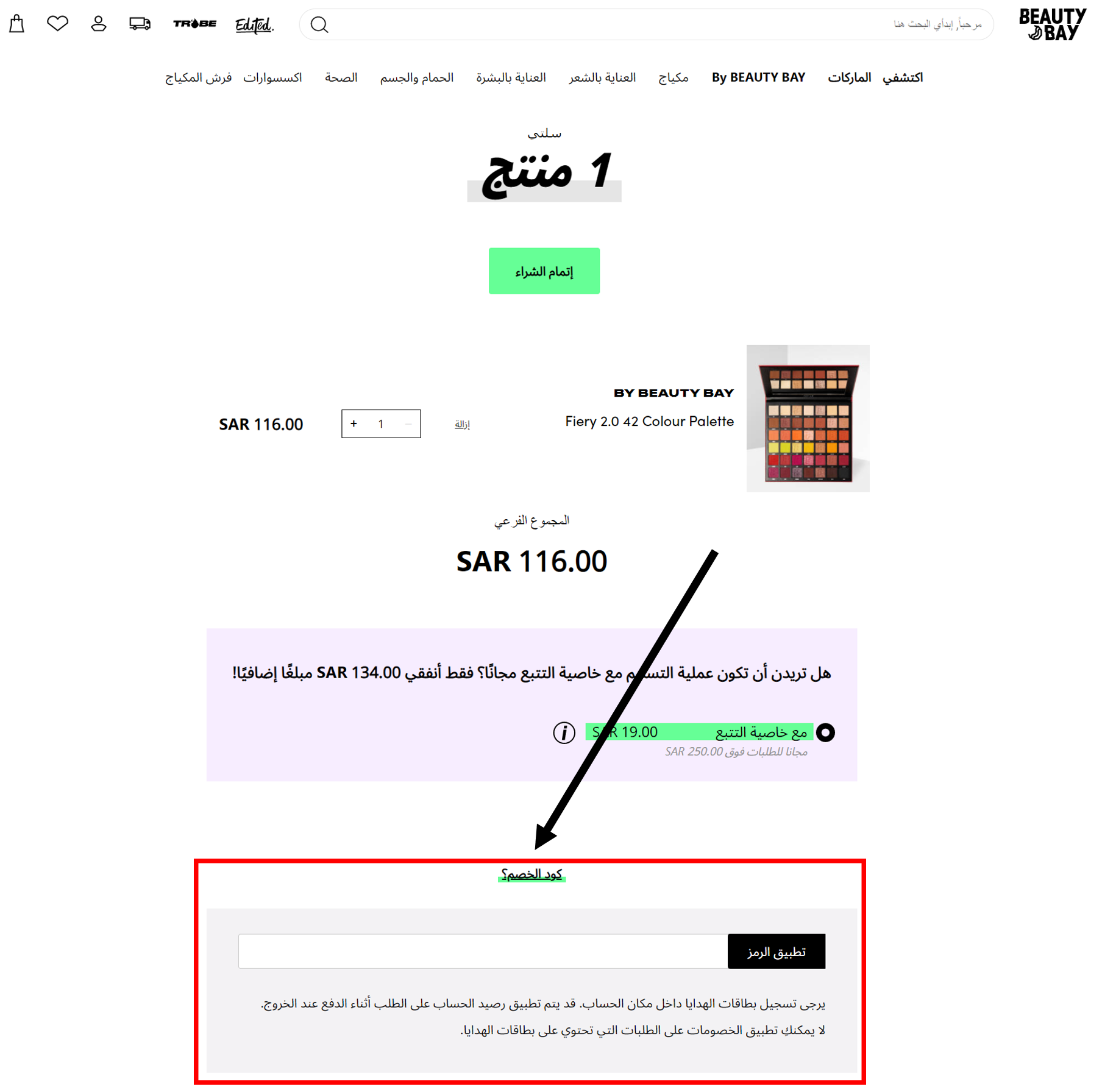 Beautybay Codes & Beautybay Promo Codes Get 2024 Deals & Codes