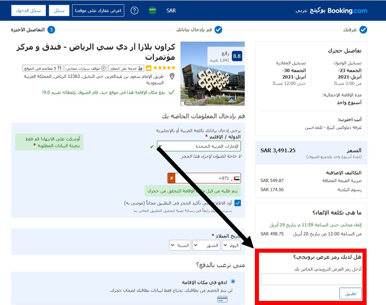 كود خصم بوكينج