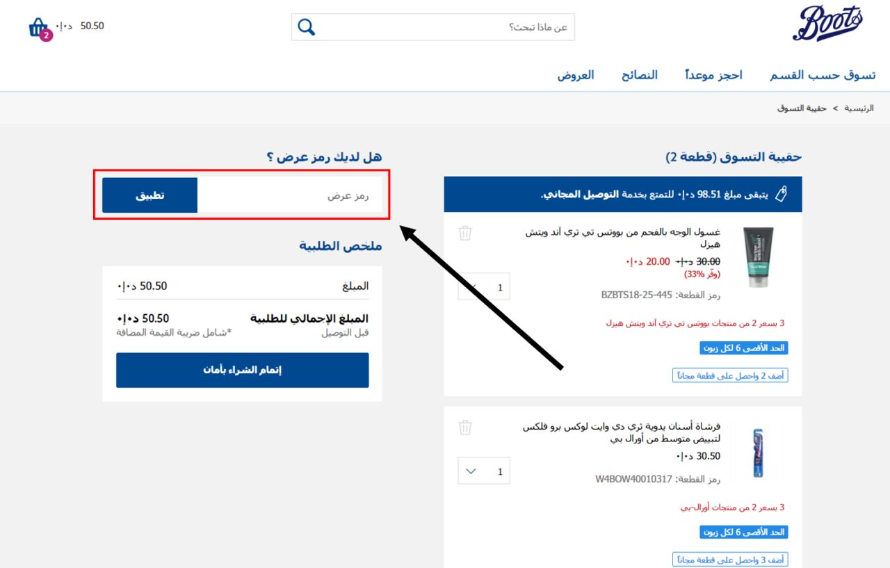 كود خصم صيدلية بوتس
