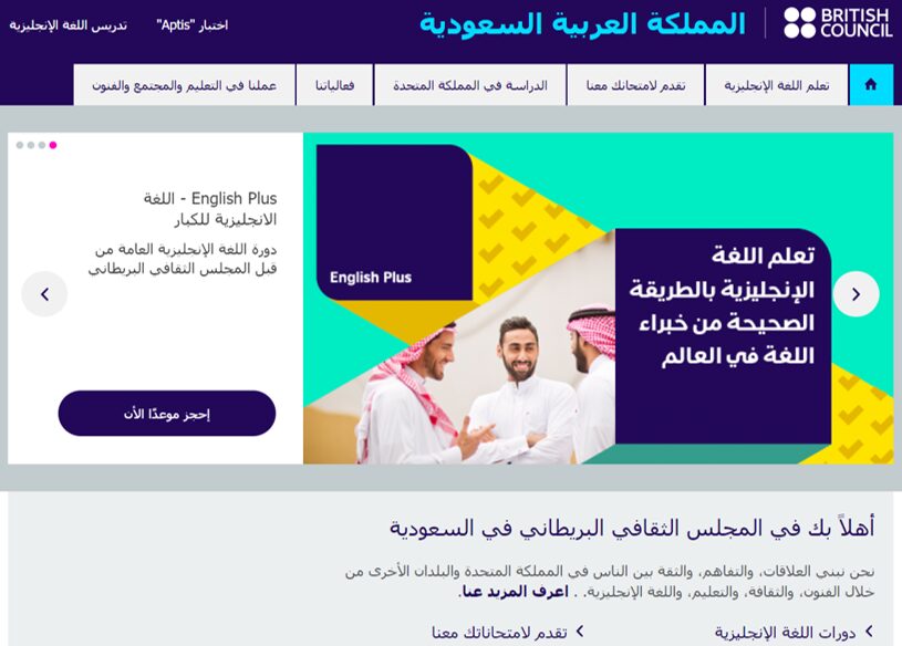 كيف أستخدم كود خصم المجلس الثقافي البريطاني British Council أو كود خصم بريتش كاونسل في السعودية 