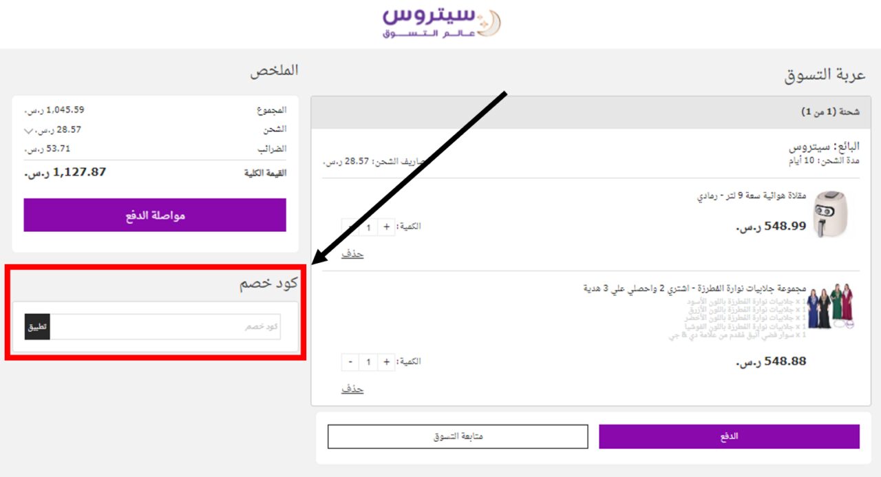 كود سيتروس
