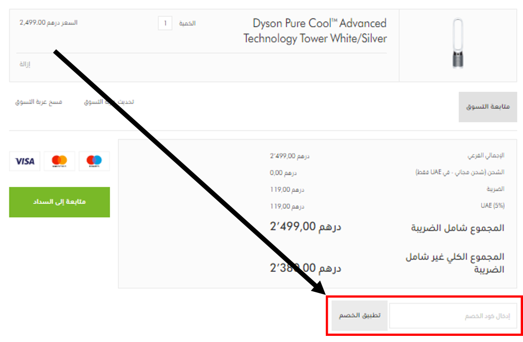 كود خصم Dyson