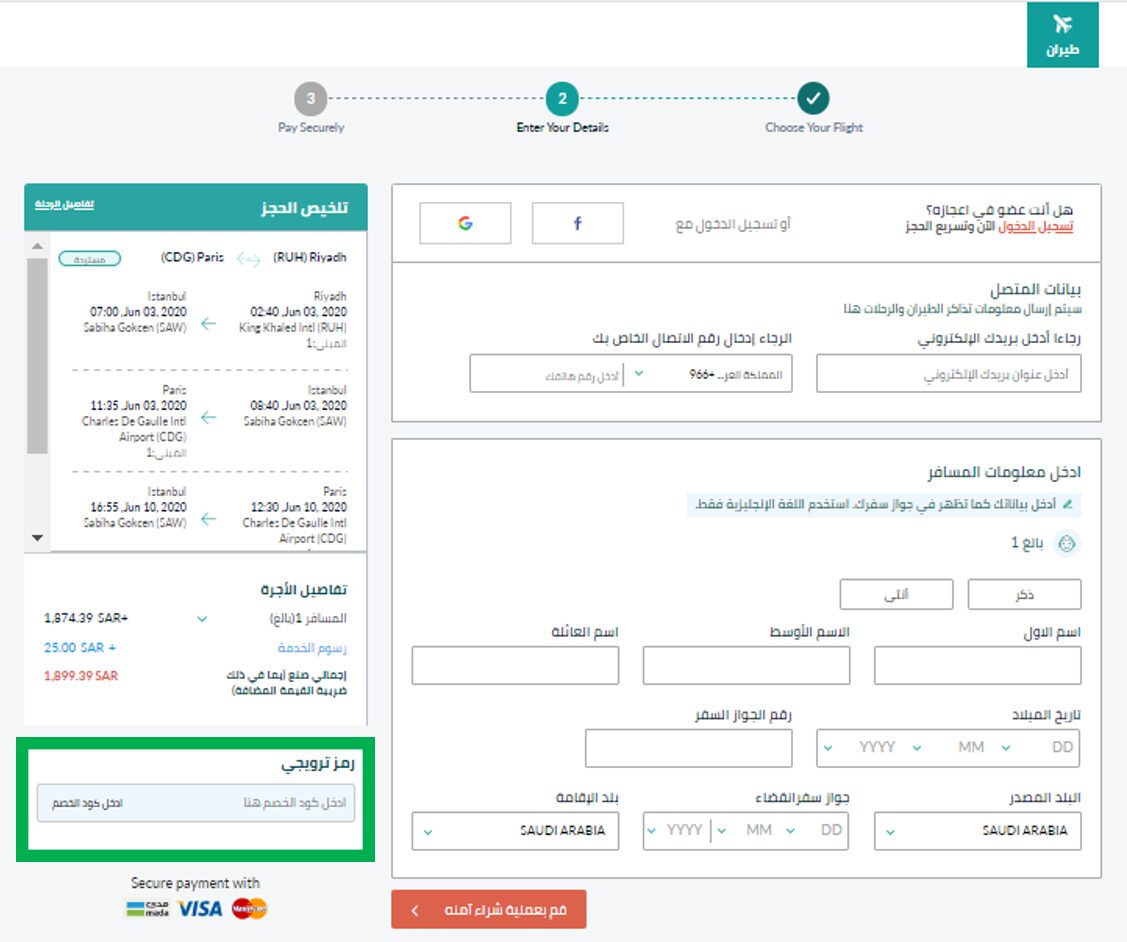 كيف أستخدم كود خصم اجازة كوم حجز طيران أو كوبون اجازة كوم حجز فنادق ضمن عروض اجازة كوم عبر موقع الموفر لتوفير المال على موقع اجازة كوم Ejazah ؟ 