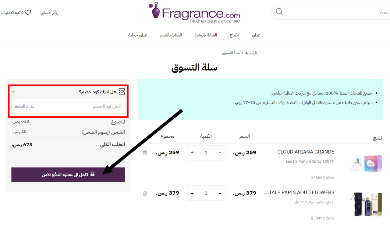 كود خصم فراجرانس 2022 كوبون خصم 10 على كل الموقع Fragrance Code
