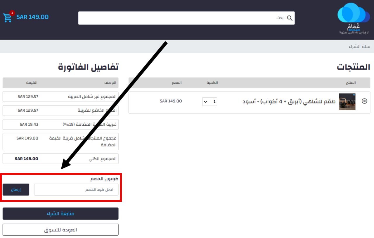 كود خصم غمام السعودية