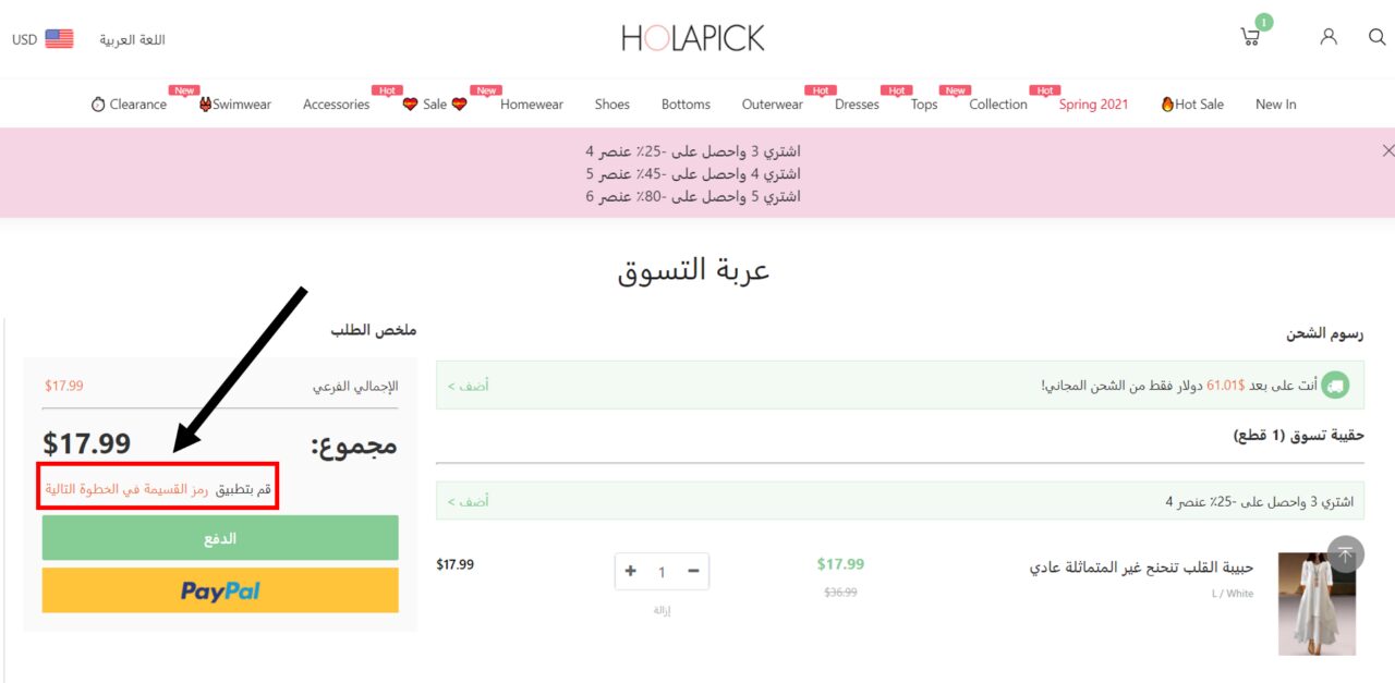 كيف أستخدم كود خصم هولابيك Holapick كود خصم هولابيك أو كوبون خصم Holapick هولابيك Holapick Promo code ؟