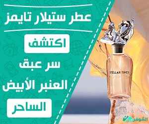 عطر ستيلار تايمز سر عبق العنبر الأبيض