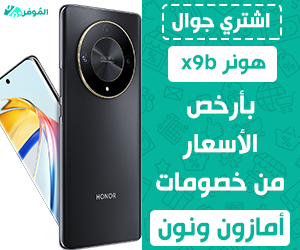 اشتري جوال هونر x9b بأرخص الأسعار من خصومات أمازون ونون