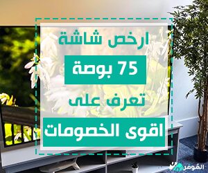 ارخص شاشة 75 بوصة: تعرف علي اقوي الخصومات