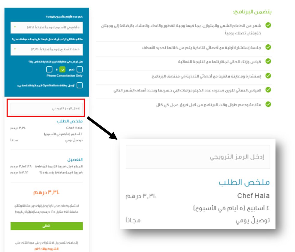 كيف أستخدم كود خصم كي كال اكسترا أو كوبون كي كال اكسترا ضمن كوبونات وعروض خصم كي كال اكسترا عبر الموفر من أجل توفير المال عند التسجيل في البرنامج الغذائي وخدمات توصيل الطعام الصحي موقع كي كال اكسترا Kcal Extra ؟ 