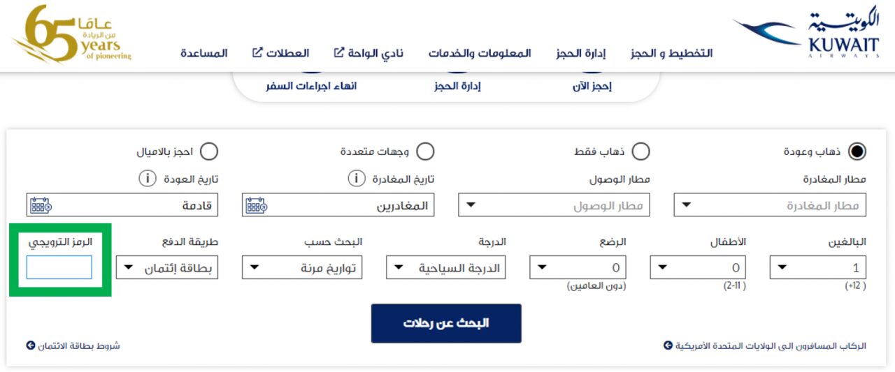 كيف أستخدم كود خصم الخطوط الجوية الكويتية أو كوبونات الخطوط الجوية الكويتية عبر الموفر على حجوزات طيران الكويت على موقع الخطوط الجوية الكويتية Kuwait Airways ؟