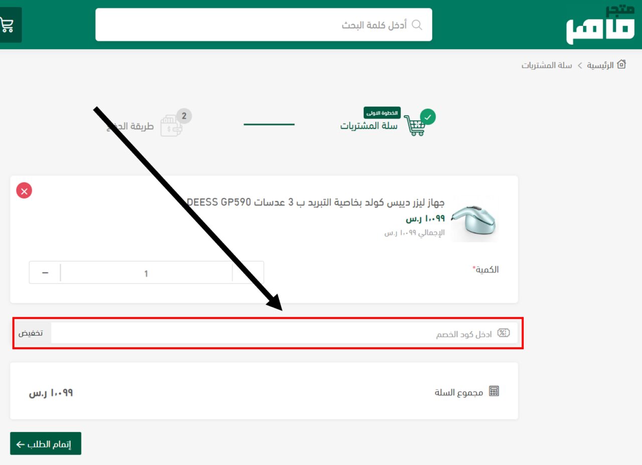 كود خصم متجر ماهر