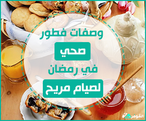 $كيفية تحضير وصفات فطور صحي في رمضان لصيام مريح