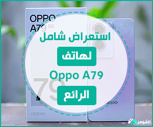 استعراض شامل لهاتف Oppo A79 الرائع