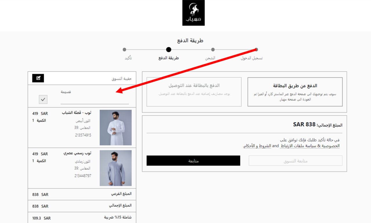 كيف أستخدم كود خصم مهيار أو كوبون مهيار ضمن كوبونات وعروض خصم مهيار عبر الموفر من أجل توفير المال عند تسوّق اجمل الملابس الرجالية السعودية التقليدية الوطنية من موقع مهيار Mihyar ؟ 