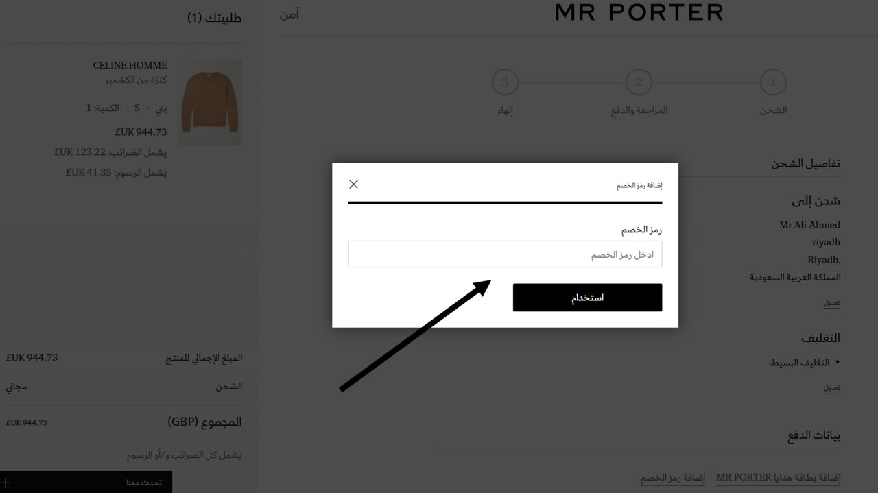 كود خصم Mr Porter 