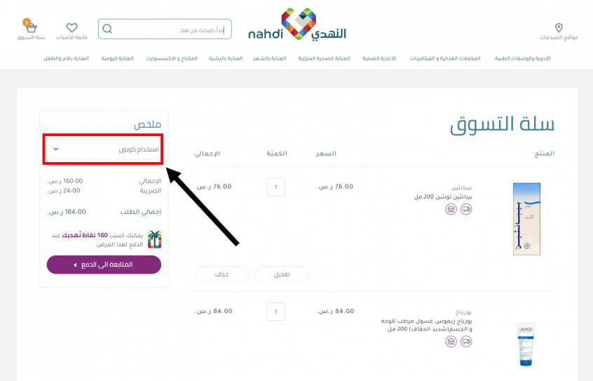 nahdi coupon, nahdionline promo codes & nahdionline offers to shop at nahdi UAE & nahdi KSA and more