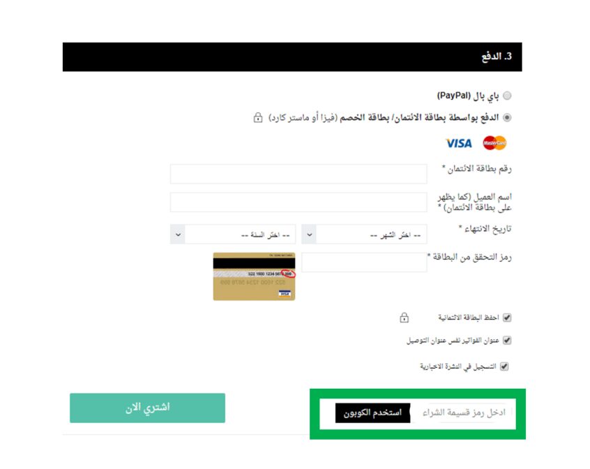 كيف أستخدم كود نمشي