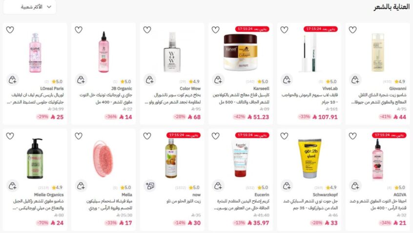 عروض العناية بالشعر نايس ون