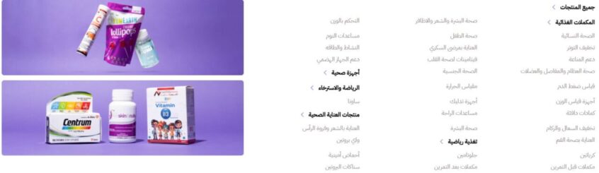 عروض الصحة والعافية نايس ون