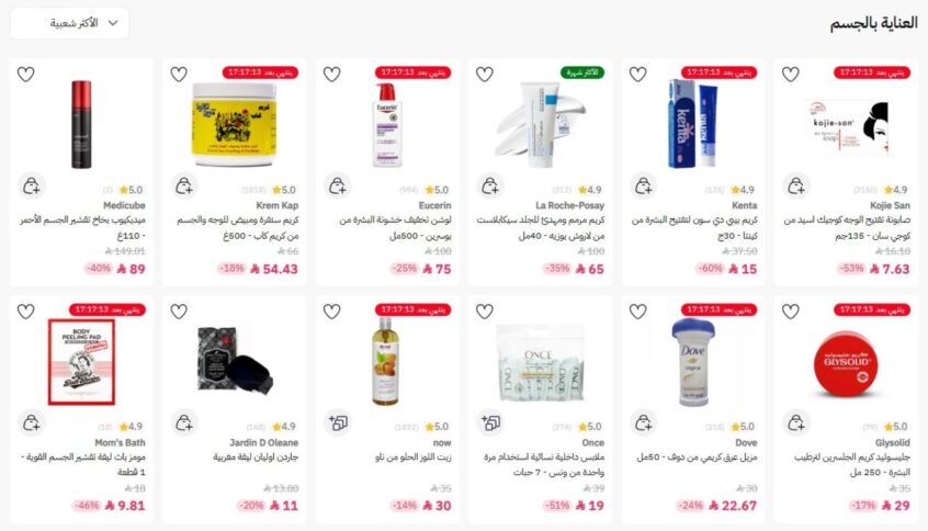 نايس ون عروض العناية بالجسم