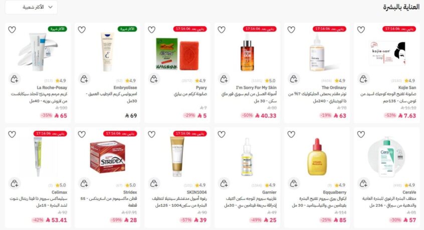 خصومات نايس ون العناية بالبشرة