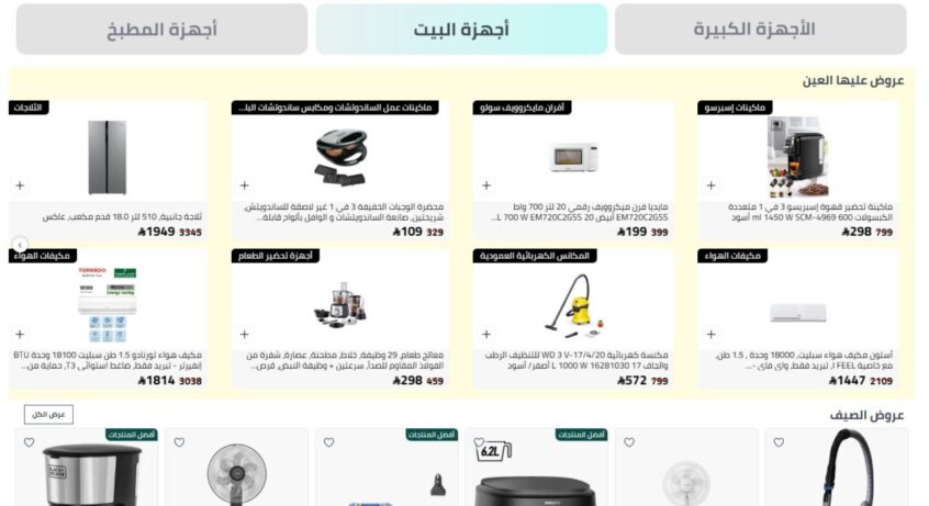عروض نون اجهزة كهربائية
