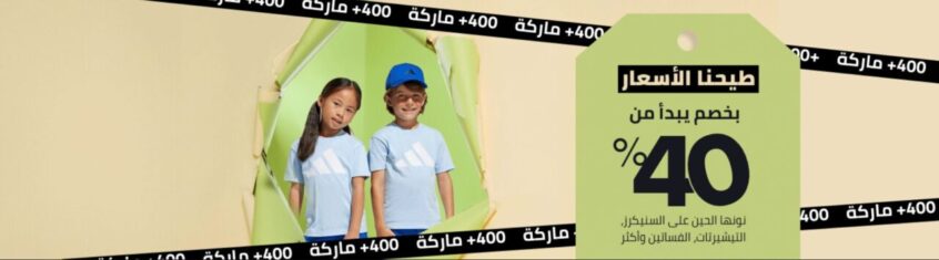 عروض نون ازياء اطفال