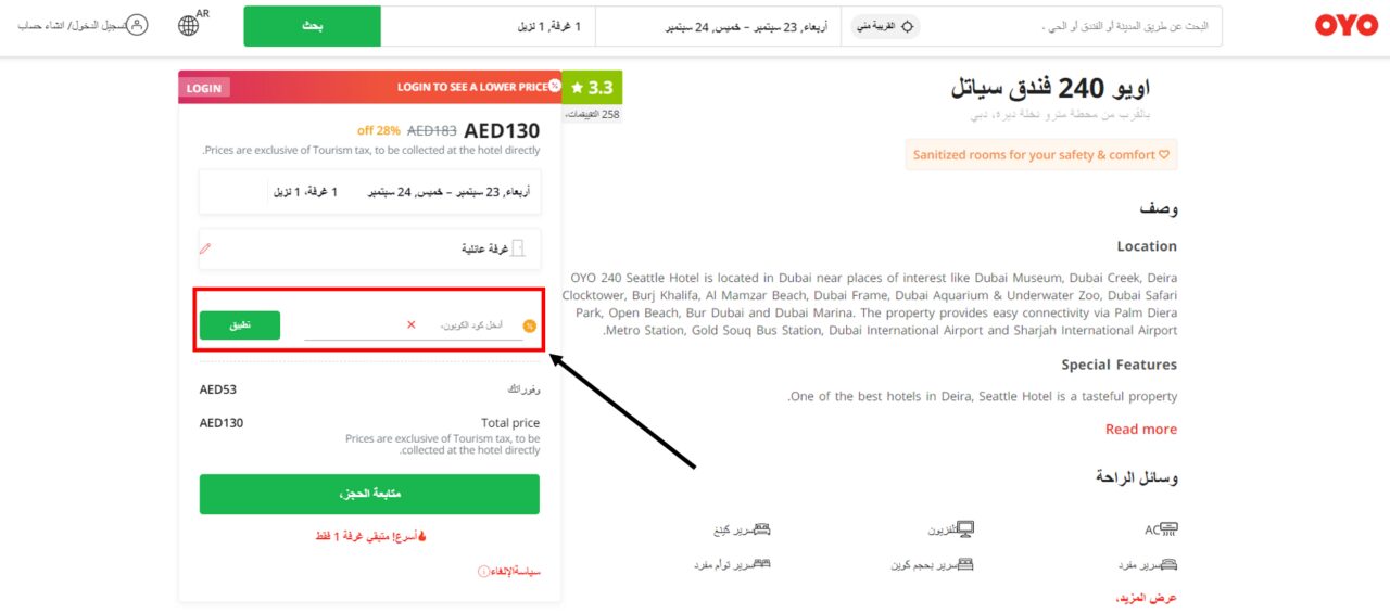 كيف أستخدم كود خصم اويو روومز أو كوبون خصم اويو روومز ضمن كوبونات وعروض خصم اويو روومز عبر الموفر من أجل توفير المال عند حجز فنادق اويو أو منازل اويو أو مساكن اويو أو غرف اويو أو نزل اويو على موقع اويو روومز Oyo Hotels ؟