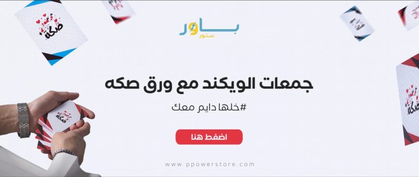 Use your Power Store KSA coupons to save money