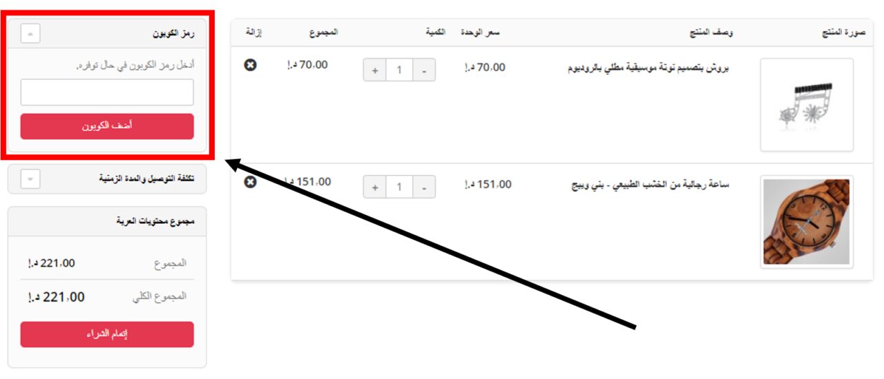 كيف أستخدم كود خصم بابونا أو كوبون بابونا ضمن كوبونات وعروض بابونا عبر الموفر من أجل توفير المال عند تسوق الهدايا وإرسالها إلى أحبابي على موقع بابونا Papona ؟ 