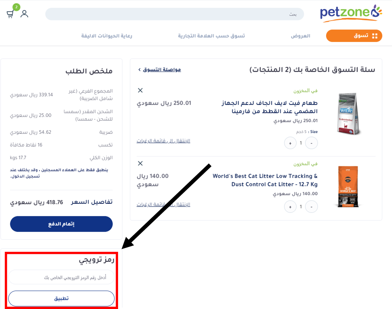 كود خصم بت زون 2023 كوبون 10 على كل الموقع Petzone Code
