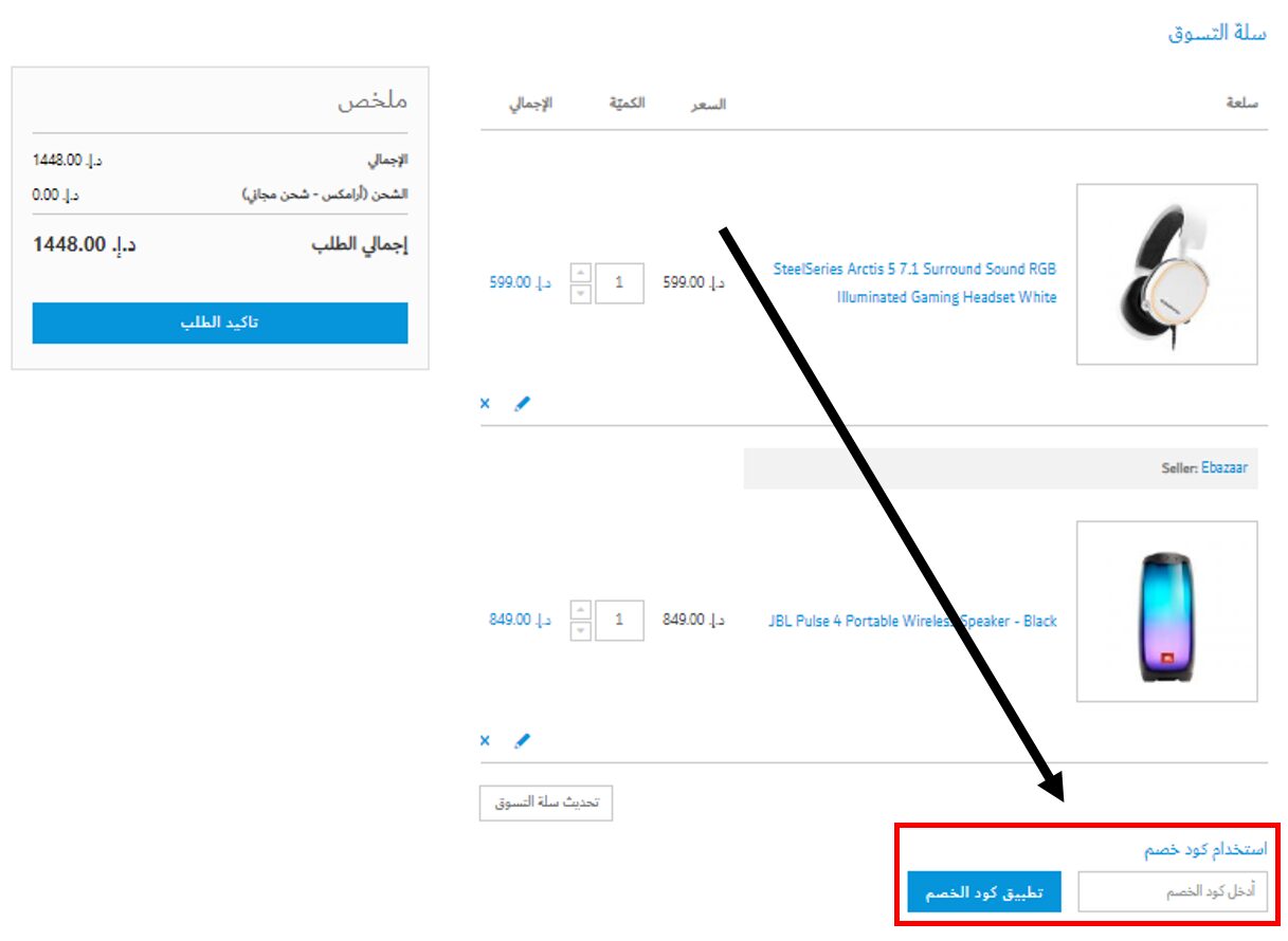 كيف أستخدم كود خصم سماعة أو كوبون سماعة ضمن كوبونات وعروض خصم سماعة عبر الموفر من أجل توفير المال عند شراء افضل الإلكترونيات الترفيهية والاستهلاكية أو افضل مستلزمات الصوتيات من موقع سماعة Samma3a ؟