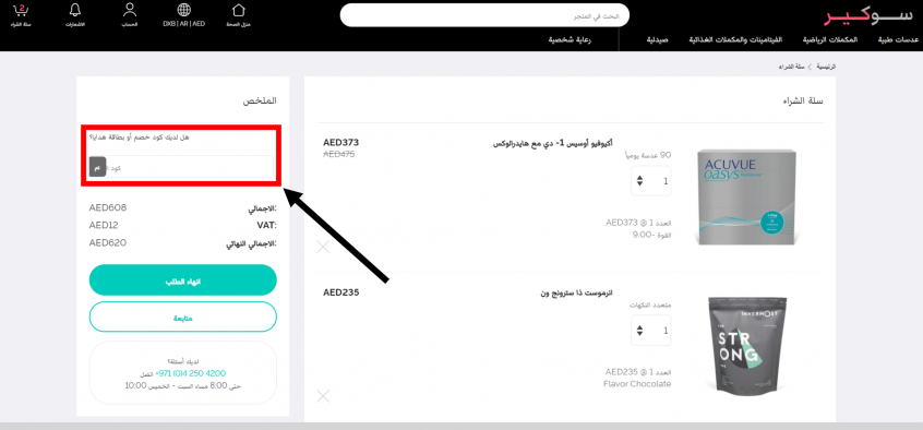 كود خصم سوكير Soukare