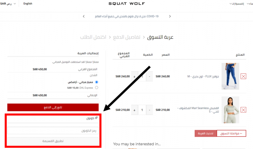 How to use my Squat Wolf discount codes, Squat Wolf coupons & Squat Wolf promo codes to shop at Squat Wolf UAE, GCC and more