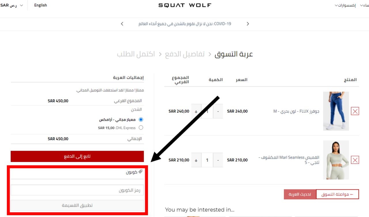 كود خصم سكوات وولف