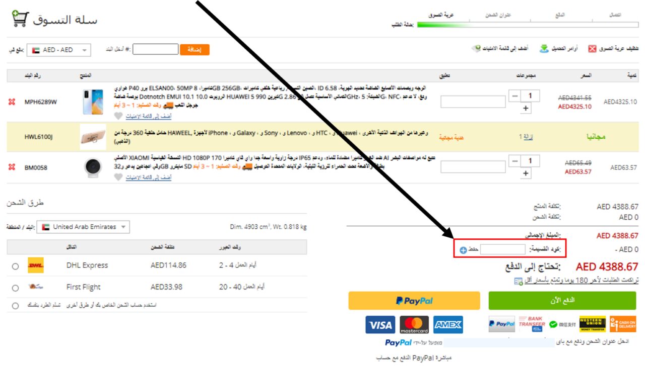 كيف أستخدم كود خصم سان سكاي أو كوبون سان سكاي ضمن كوبونات وعروض سان سكاي عبر الموفر من أجل توفير المال عند التسوق اونلاين أو تسوق الكترونيات أو تسوق جادجتس من موقع سان سكاي Sunsky ؟ 