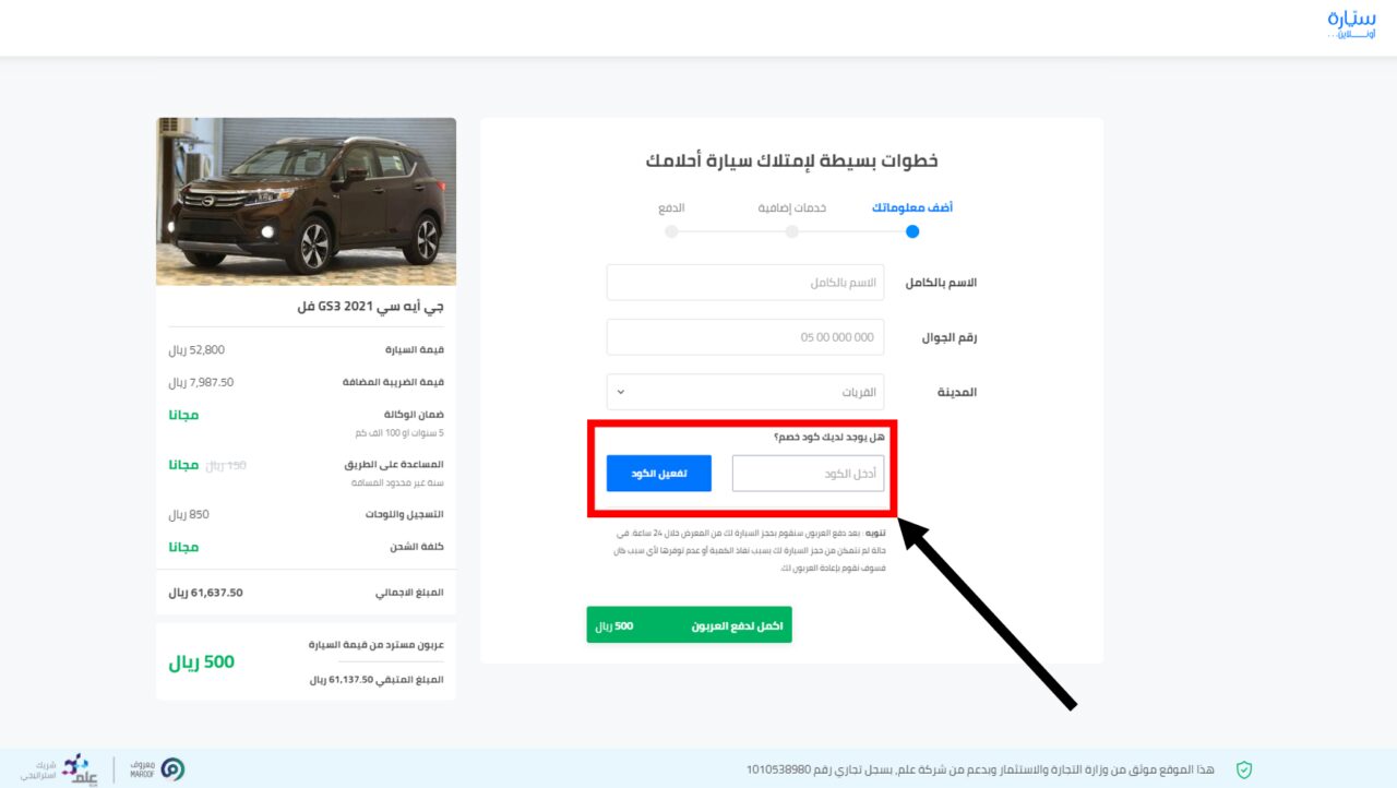 كود خصم موقع سيارة