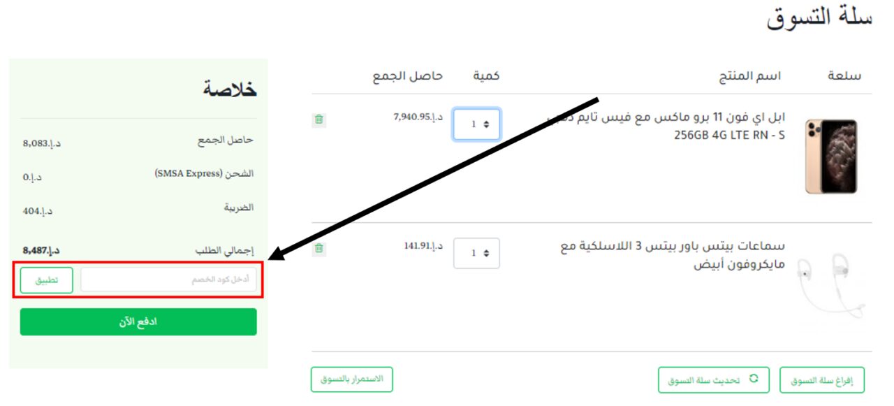 كيف أستخدم كود خصم تيكزو أو كوبون تيكزو ضمن كوبونات وعروض تيكزو عبر الموفر من أجل توفير المال عند شراء منتجات ابل وملحقاتها أو إلكترونيات ترفيهية واستهلاكية أخرى من موقع تيكزو Teckzu ؟