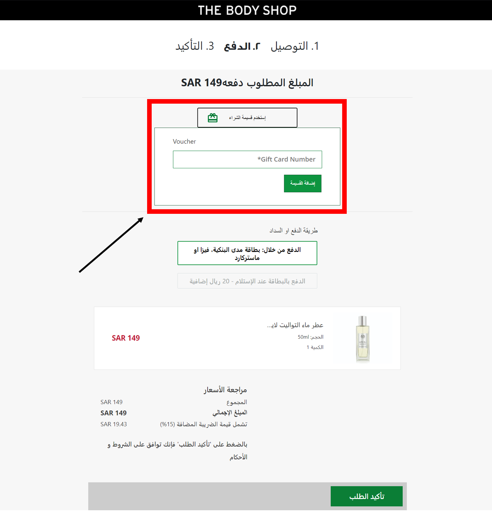 كود خصم ذا بودي شوب 2024 كوبون 10 على كل الموقع The Body Shop Code