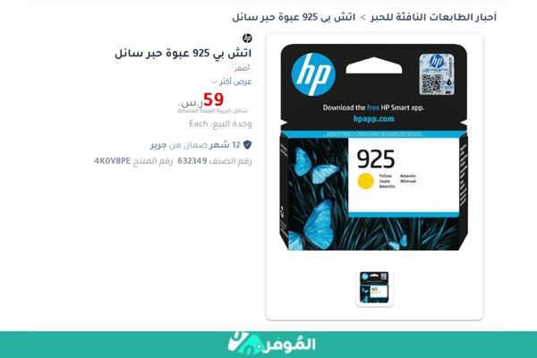 سعر حبر طابعة hp